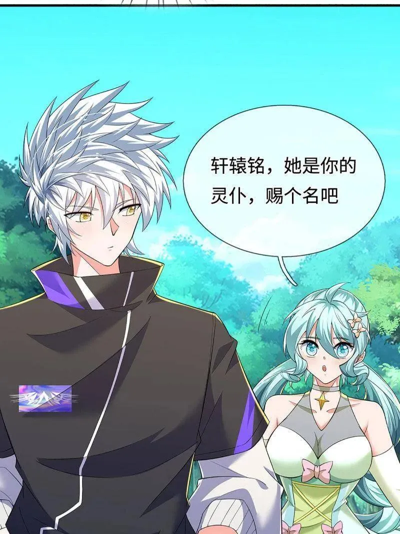 第376话 丧魂古钟 第33页