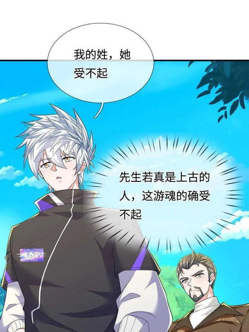 第376话 丧魂古钟 第38页