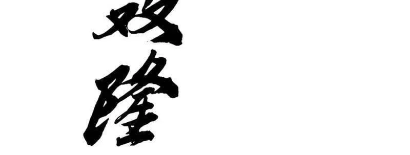 第376话 丧魂古钟 第47页
