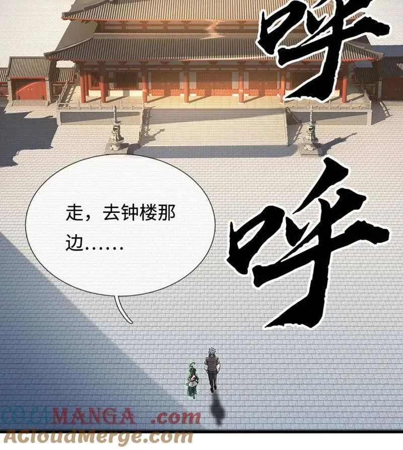 第376话 丧魂古钟 第55页