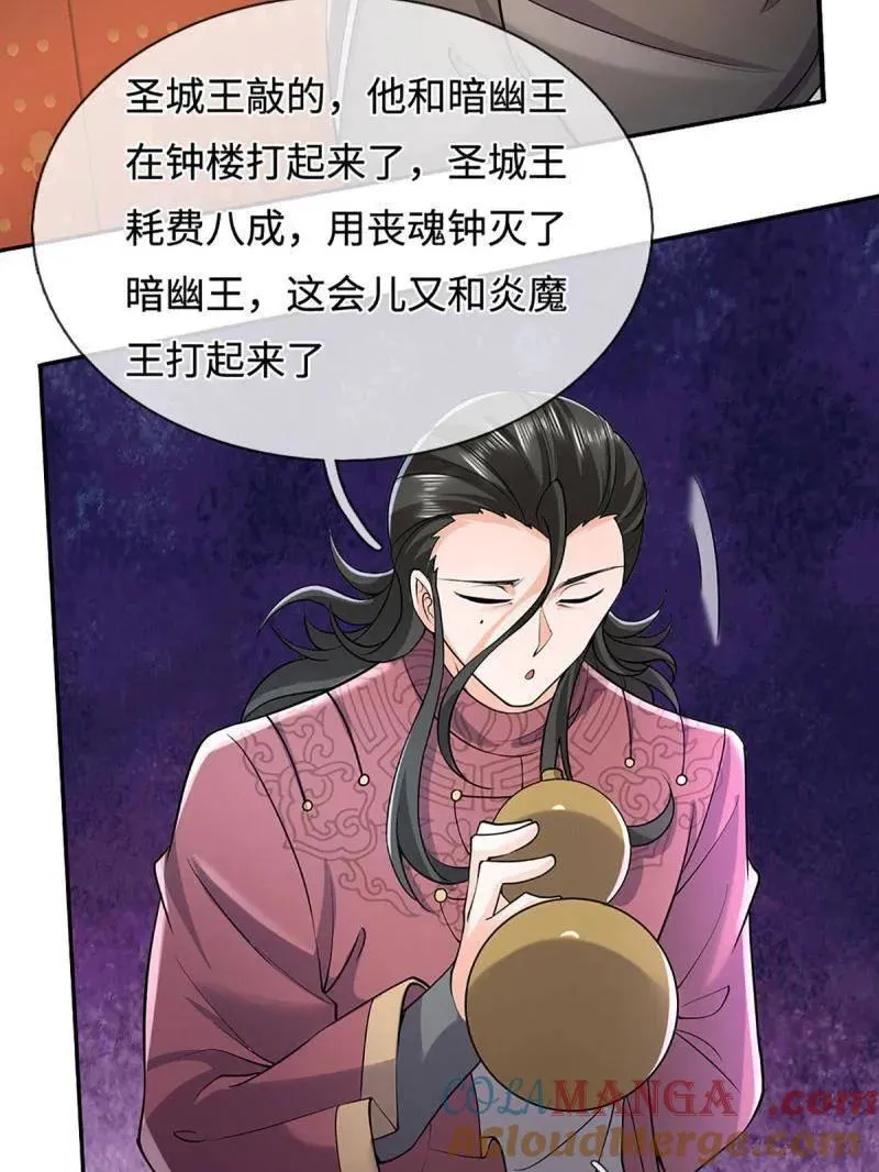 第376话 丧魂古钟 第73页