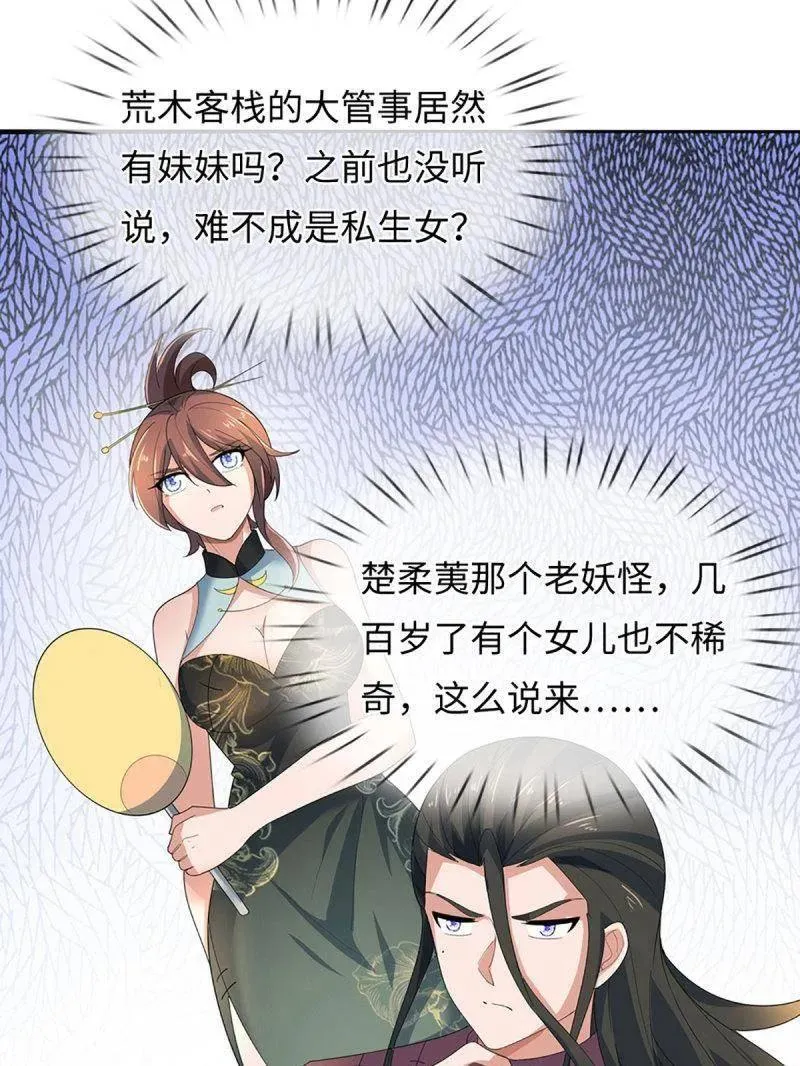 第377话 你的废话太多了 第32页