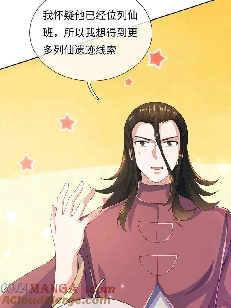 第378话 长生之术，以命换命 第16页