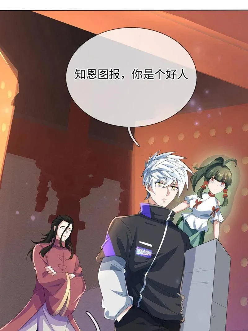 第378话 长生之术，以命换命 第18页