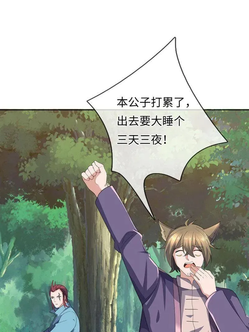 第378话 长生之术，以命换命 第24页