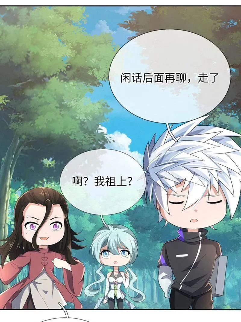 第378话 长生之术，以命换命 第30页