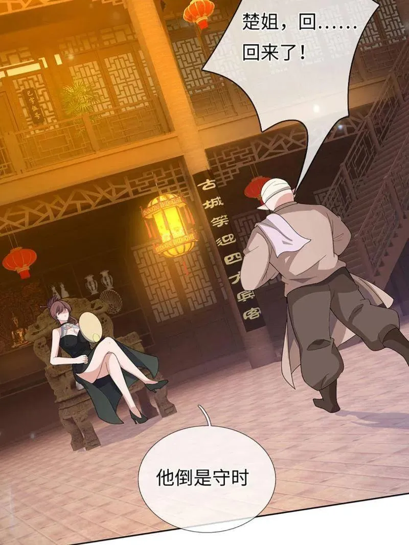 第378话 长生之术，以命换命 第33页