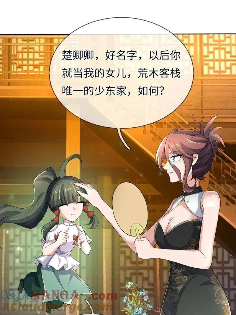 第378话 长生之术，以命换命 第43页
