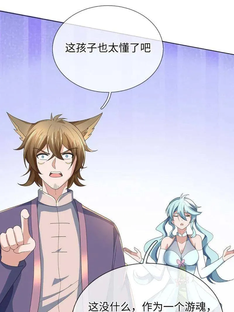 第378话 长生之术，以命换命 第47页