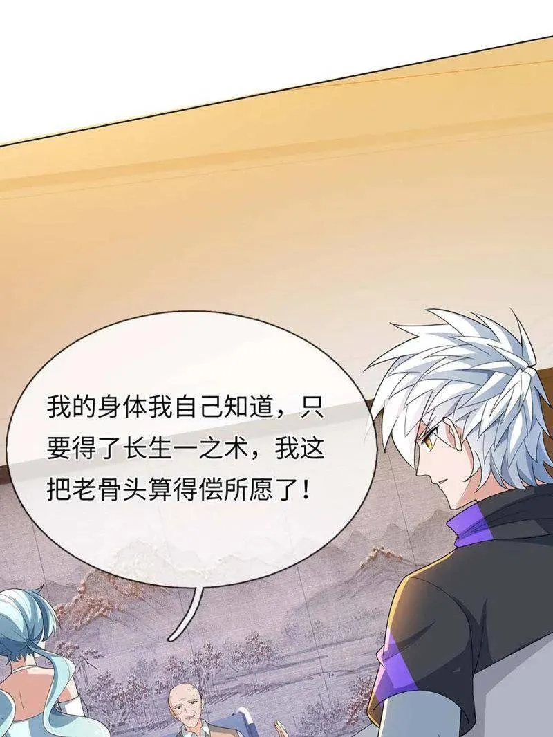 第378话 长生之术，以命换命 第57页