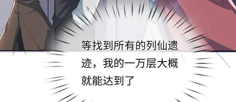 第378话 长生之术，以命换命 第68页