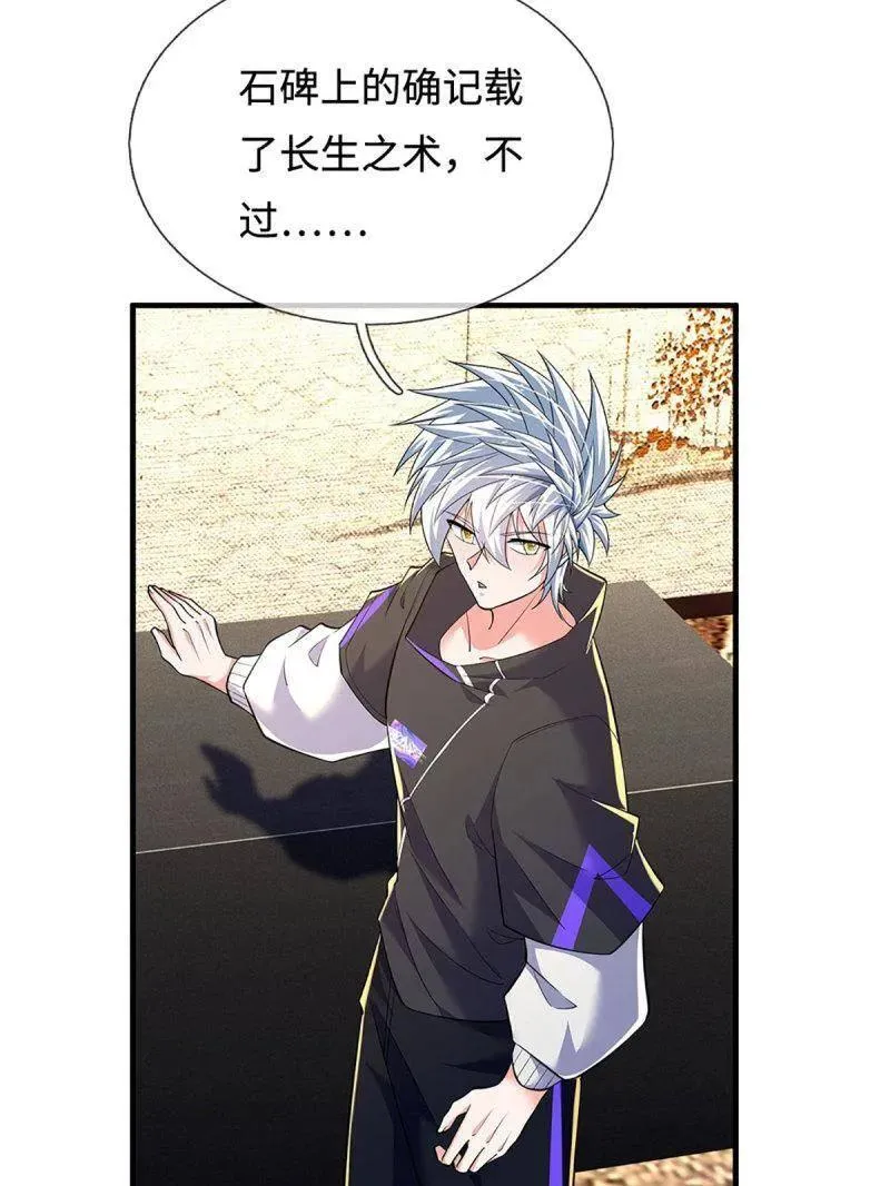 第378话 长生之术，以命换命 第77页
