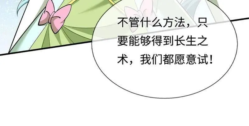 第378话 长生之术，以命换命 第80页