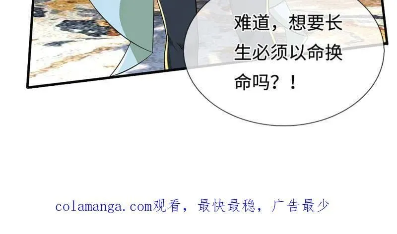 第378话 长生之术，以命换命 第84页