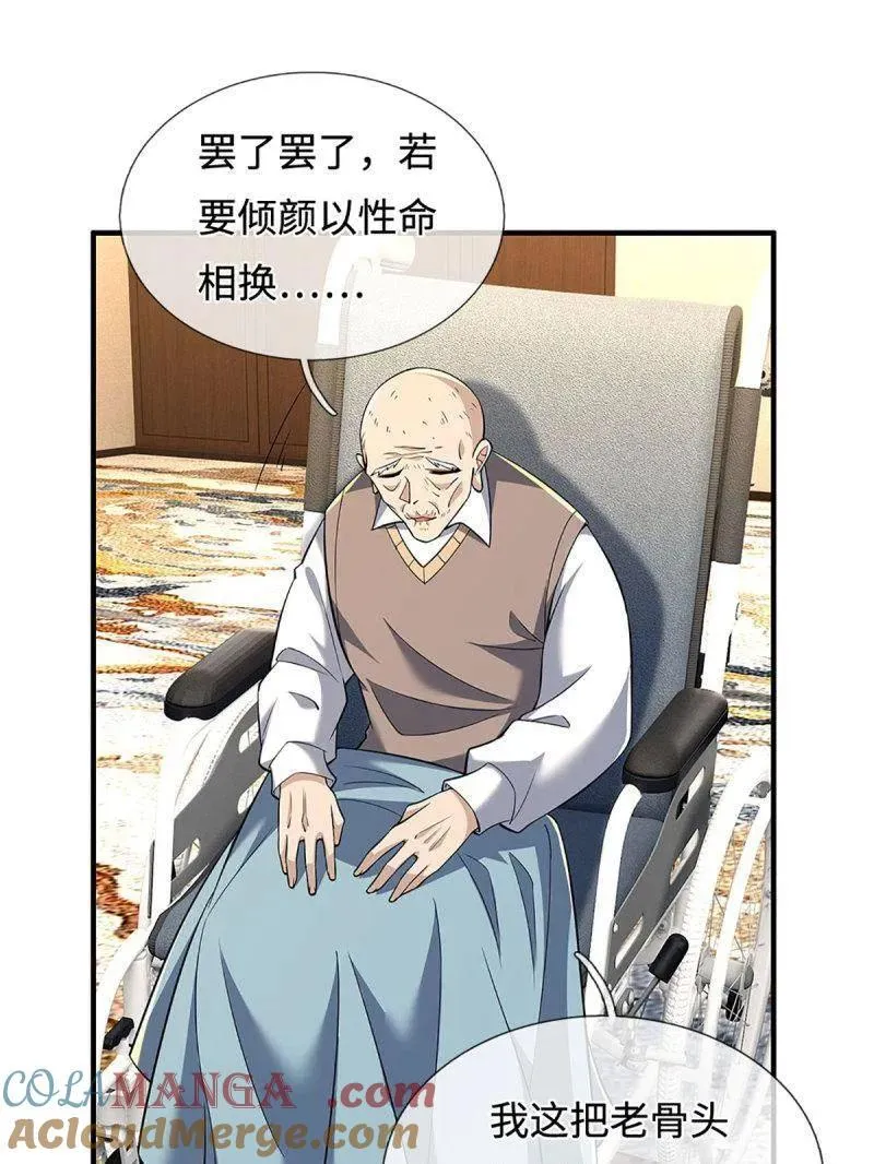 第379话 皆是因果 第4页