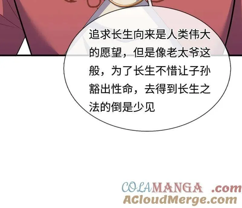 第379话 皆是因果 第13页