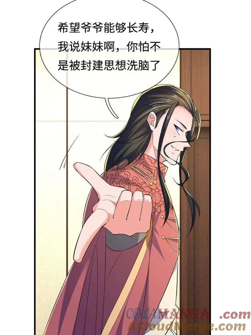 第379话 皆是因果 第16页