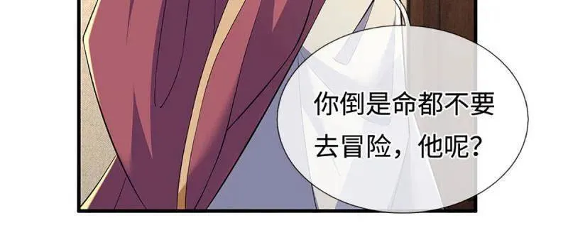 第379话 皆是因果 第17页