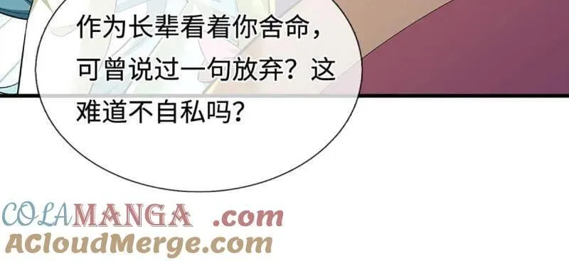 第379话 皆是因果 第19页