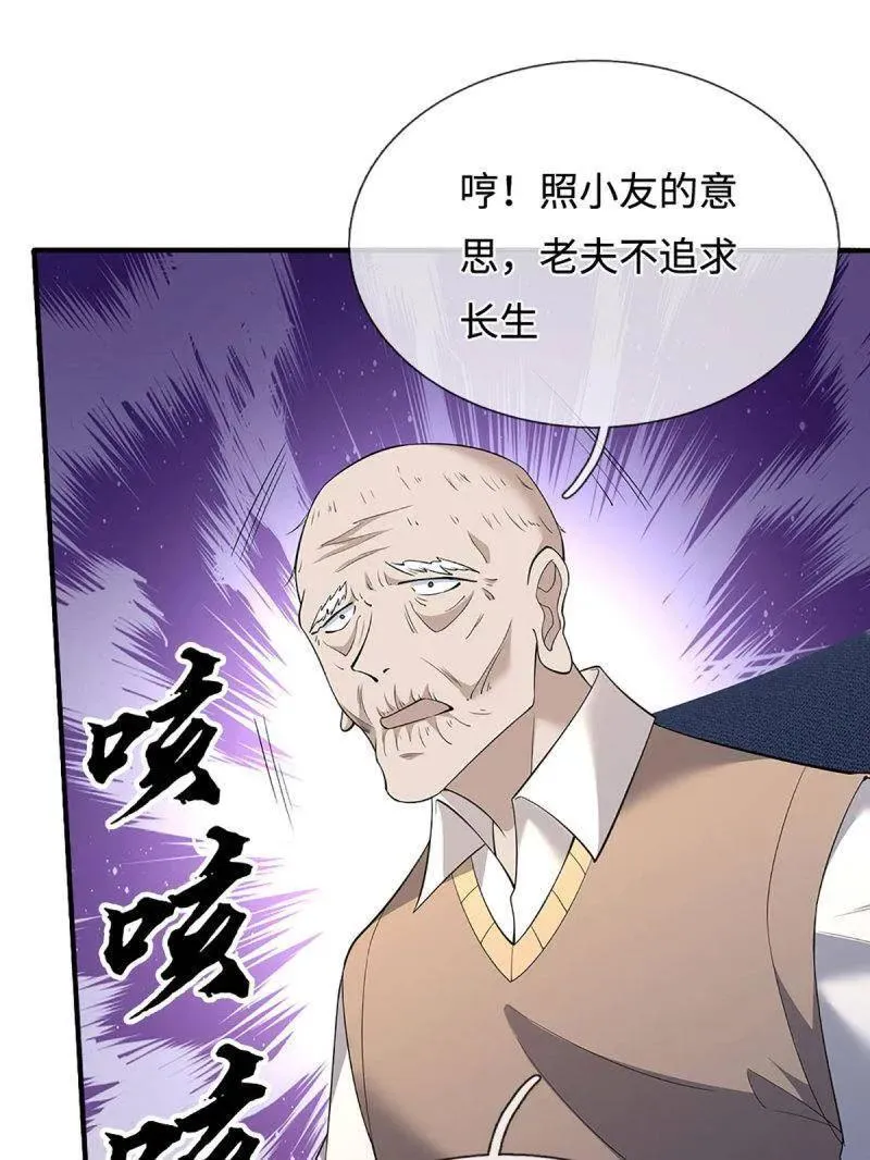 第379话 皆是因果 第20页