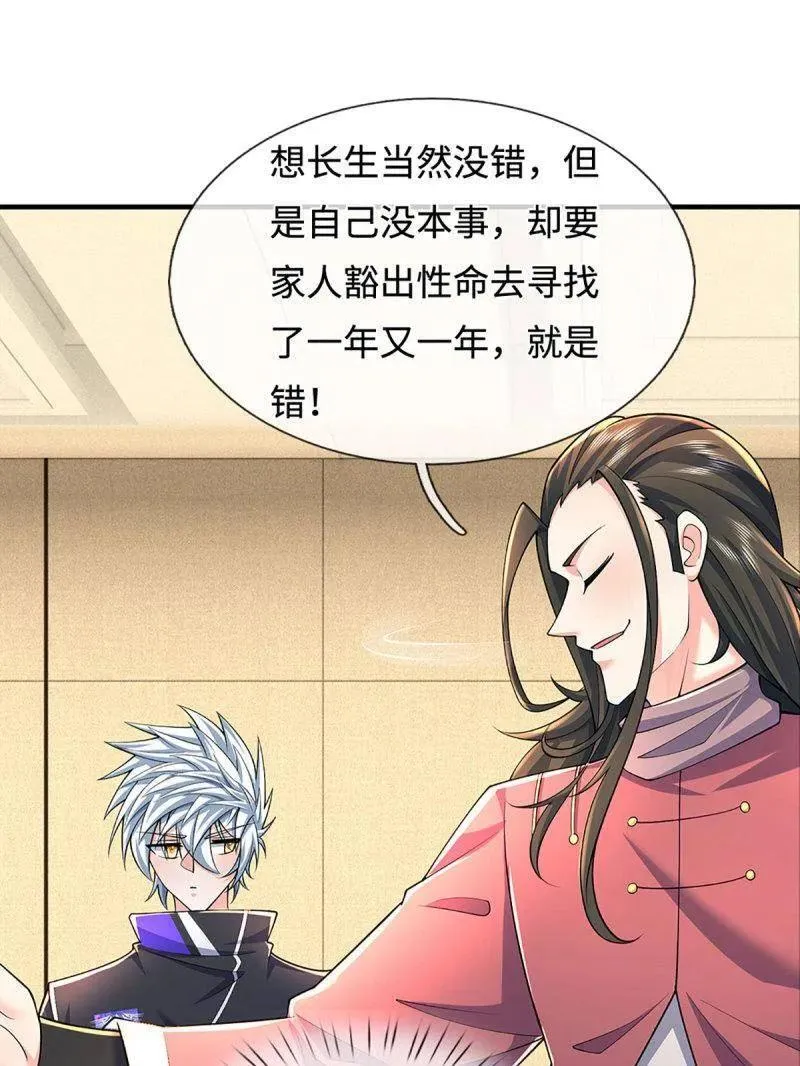 第379话 皆是因果 第24页