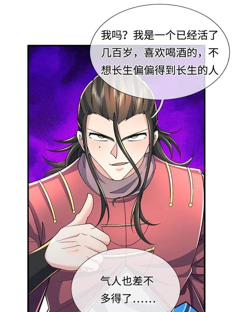 第379话 皆是因果 第33页