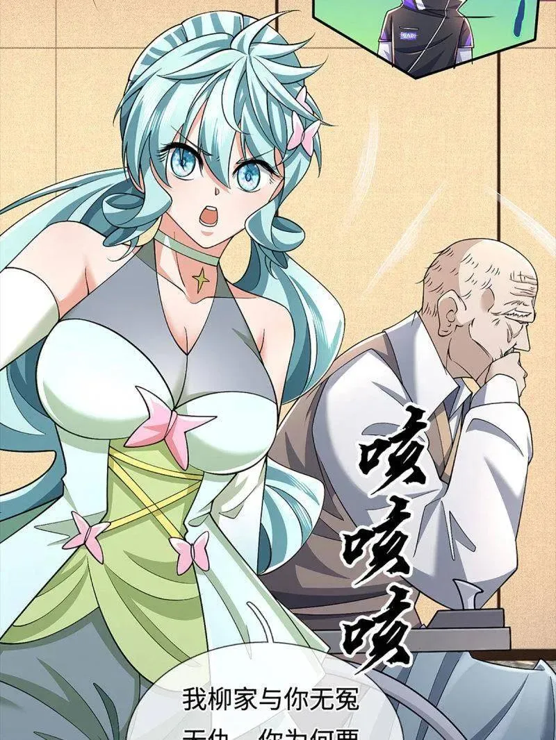 第379话 皆是因果 第35页
