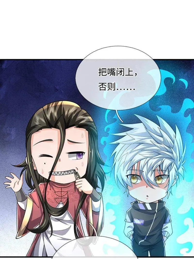 第380话 遍寻列仙遗迹 第14页