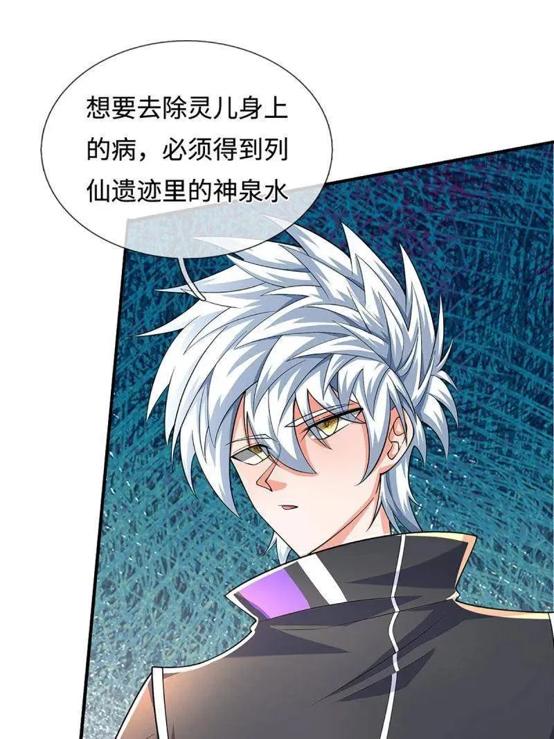 第380话 遍寻列仙遗迹 第20页