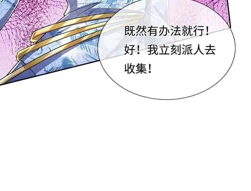 第380话 遍寻列仙遗迹 第23页