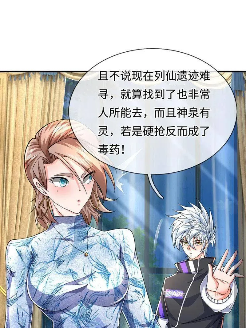 第380话 遍寻列仙遗迹 第24页