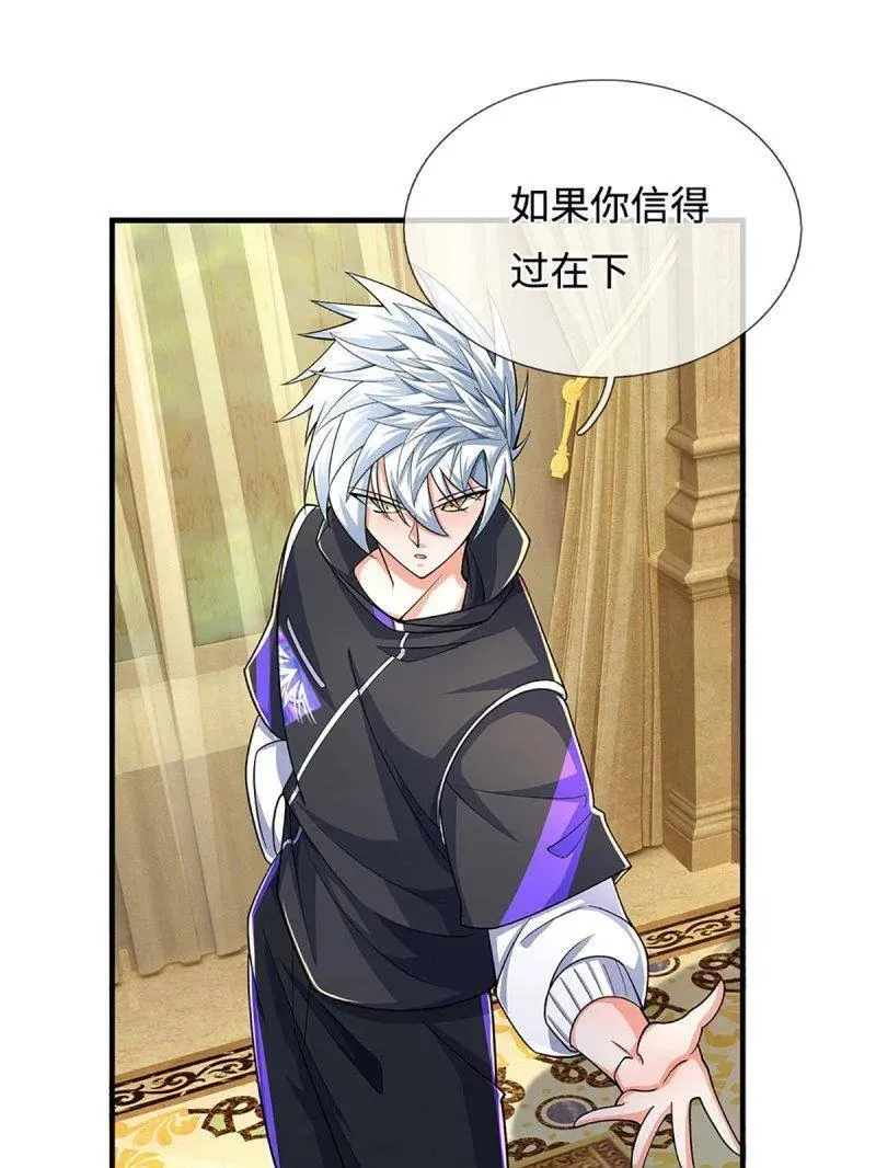 第380话 遍寻列仙遗迹 第26页