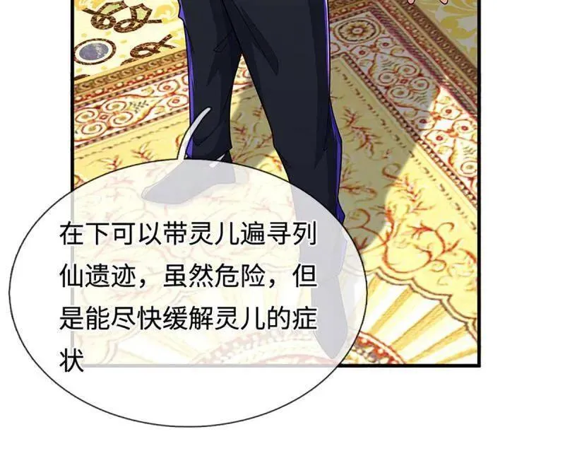 第380话 遍寻列仙遗迹 第27页
