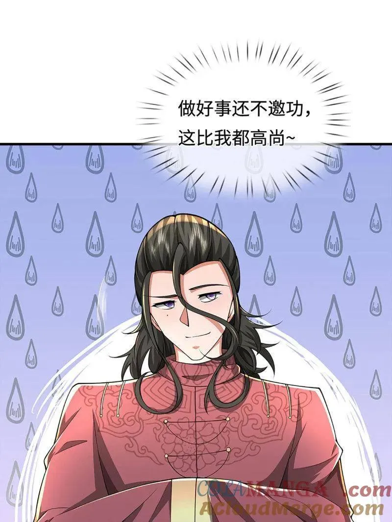 第380话 遍寻列仙遗迹 第34页