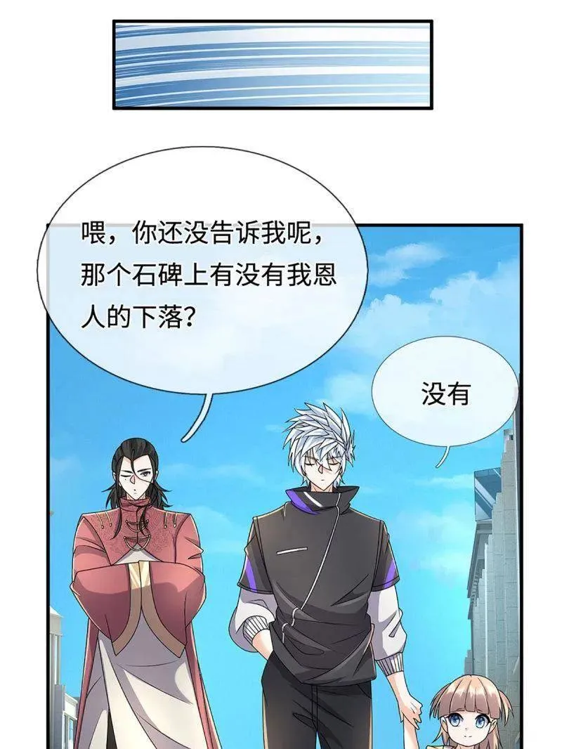 第380话 遍寻列仙遗迹 第48页