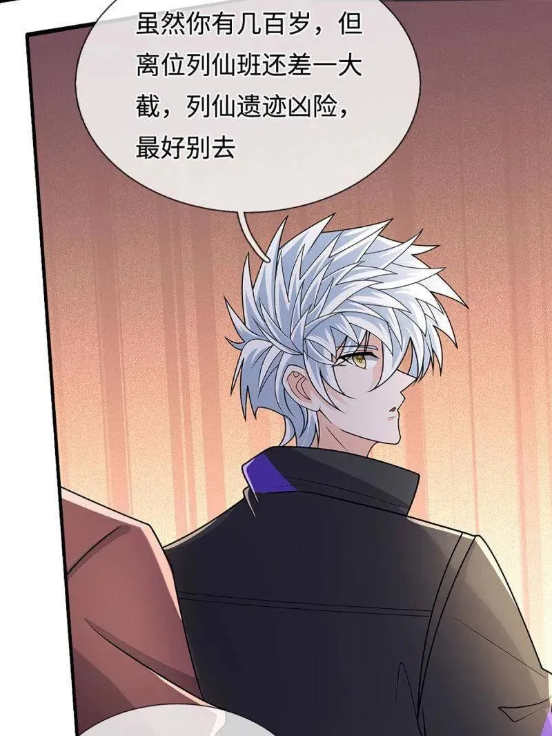 第380话 遍寻列仙遗迹 第60页