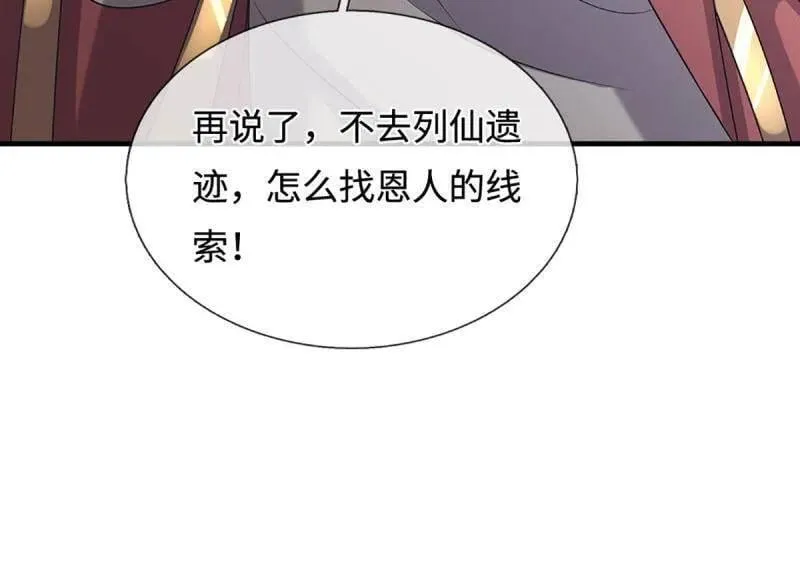 第380话 遍寻列仙遗迹 第63页