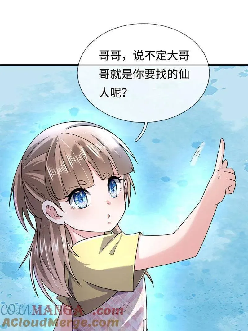 第380话 遍寻列仙遗迹 第64页