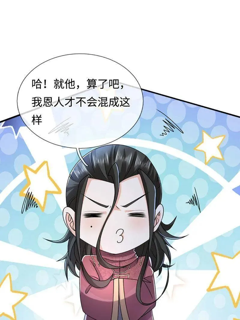 第380话 遍寻列仙遗迹 第66页