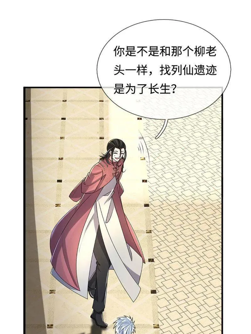 第380话 遍寻列仙遗迹 第68页