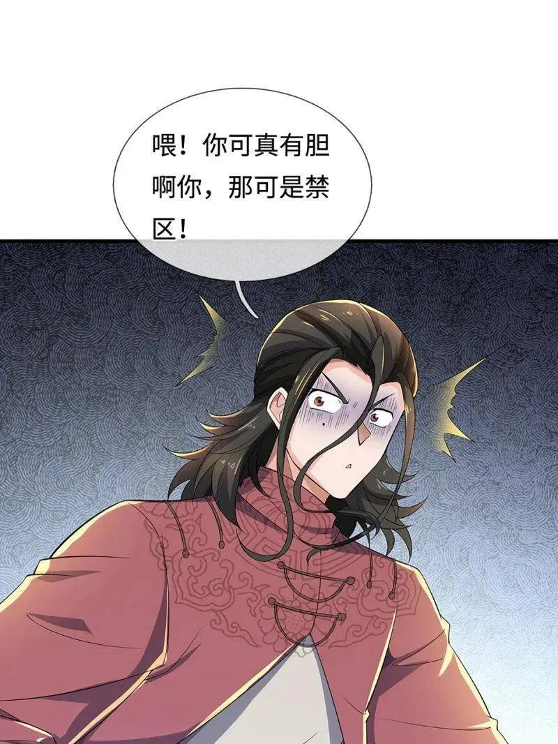 第380话 遍寻列仙遗迹 第74页