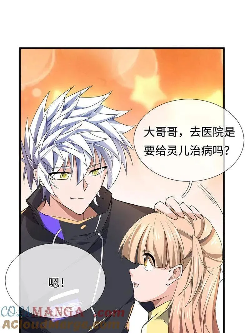 第380话 遍寻列仙遗迹 第76页