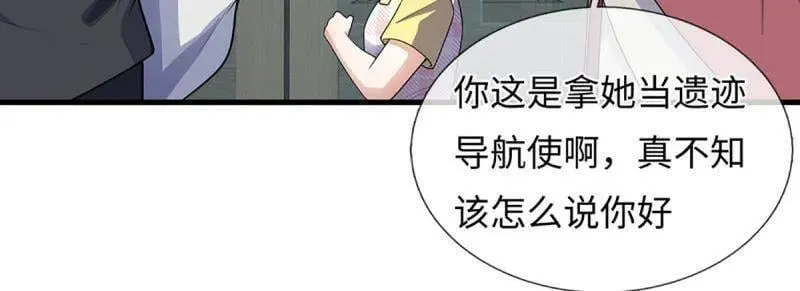 第381话 小孩都比你强 第23页