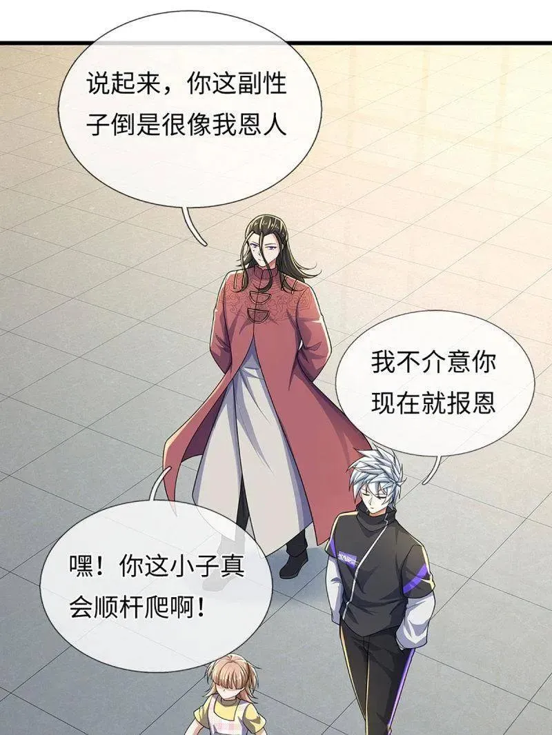 第381话 小孩都比你强 第26页