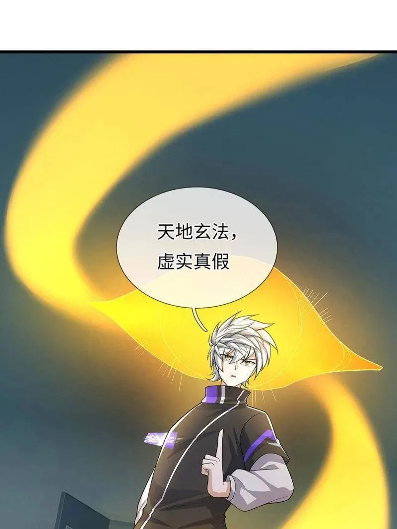 第381话 小孩都比你强 第32页