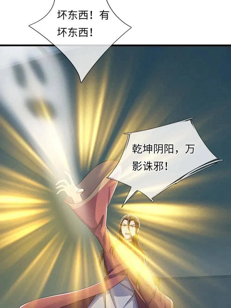 第381话 小孩都比你强 第36页