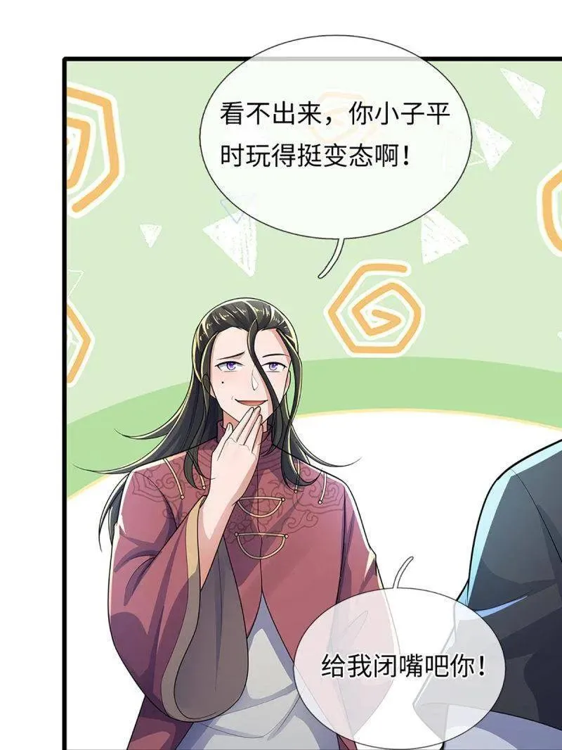 第381话 小孩都比你强 第60页