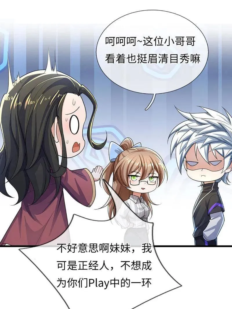 第381话 小孩都比你强 第62页
