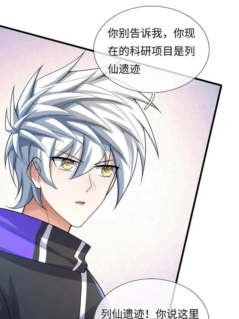 第381话 小孩都比你强 第66页