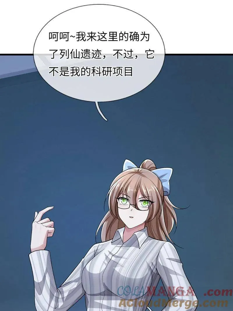 第381话 小孩都比你强 第70页